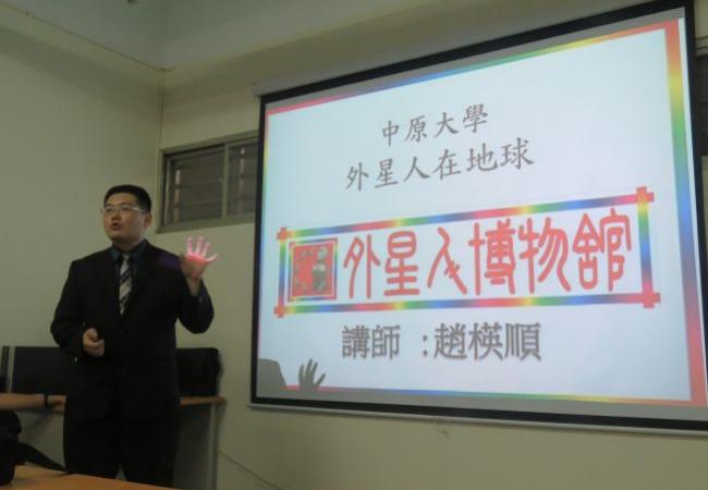 中原大學天文社外星人演講1